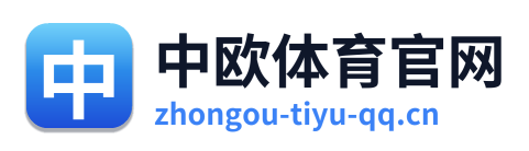 中欧体育官网